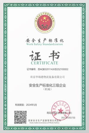 安全生產(chǎn)標(biāo)準(zhǔn)化證書(shū)