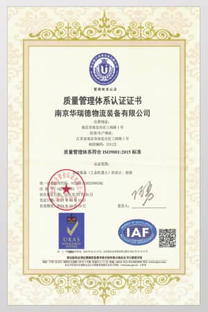 質(zhì)量管理體系認(rèn)證證書(shū)
