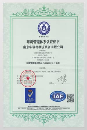 環(huán)境管理體系認(rèn)證證書(shū)