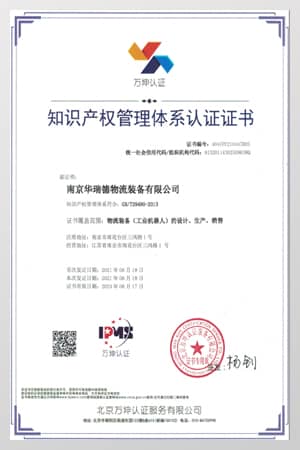 知識(shí)產(chǎn)權(quán)管理體系證書(shū)