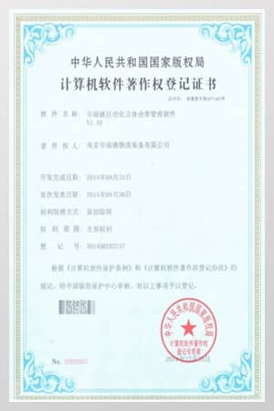 自動(dòng)化立體倉(cāng)庫(kù)管理軟件